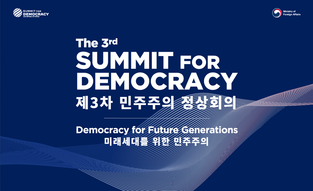 The 3rd SUMMIT FOR DEMOCRACY 제3차 민주주의 정상회의 | Democracy for Future Generations 미래세대를 위한 민주주의